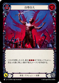 自尊自大 SUP100 C [SUP/standard]