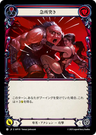 急所突き SUP110 C [SUP/standard]
