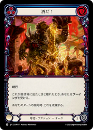 酒だ！ SUP117 C [SUP/standard]
