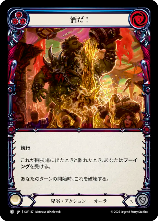 酒だ！ SUP117 C [SUP/standard]