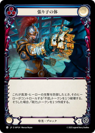 張り子の体 SUP124 C [SUP/standard]
