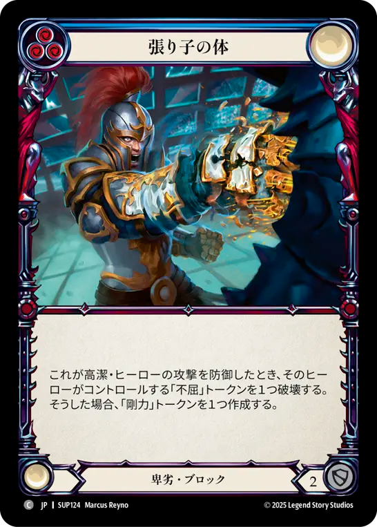 張り子の体 SUP124 C [SUP/standard]