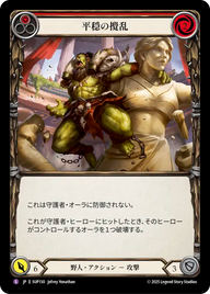 平穏の攪乱 SUP130 S [SUP/standard]