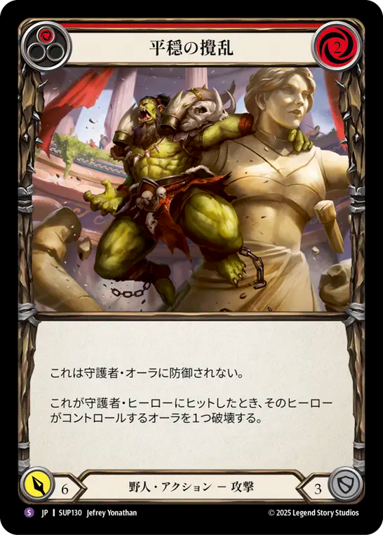平穏の攪乱 SUP130 S [SUP/standard]