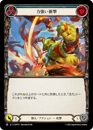 力強い衝撃 SUP131 S [SUP/standard]