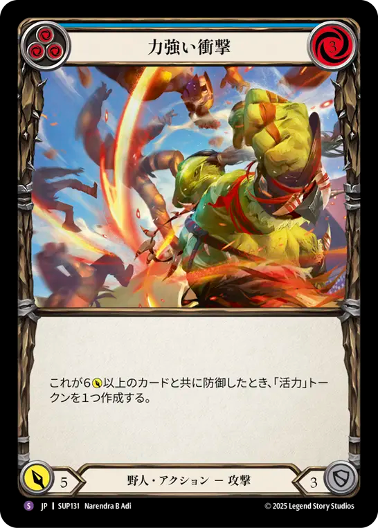 力強い衝撃 SUP131 S [SUP/standard]