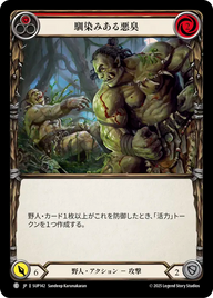 馴染みある悪臭 SUP142 C [SUP/standard]