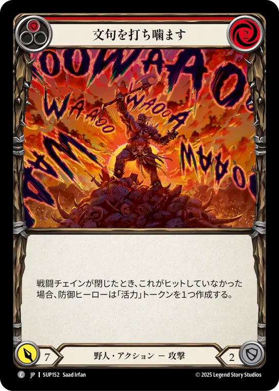 文句を打ち噛ます SUP152 C [SUP/standard]