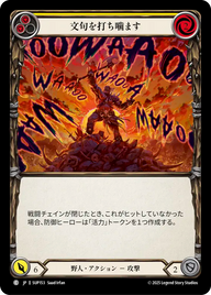 文句を打ち噛ます SUP153 C [SUP/standard]
