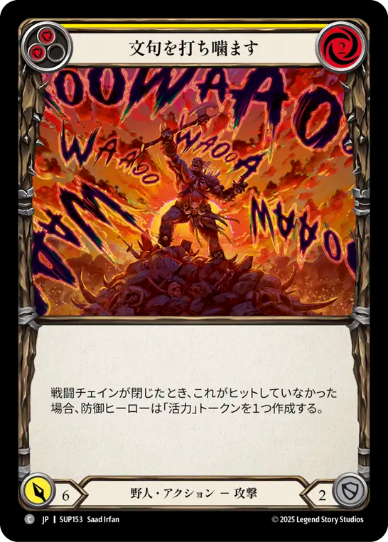 文句を打ち噛ます SUP153 C [SUP/standard]