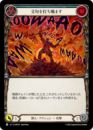 文句を打ち噛ます SUP154 C [SUP/standard]