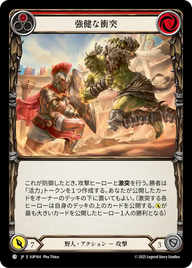 強健な衝突 SUP164 C [SUP/standard]