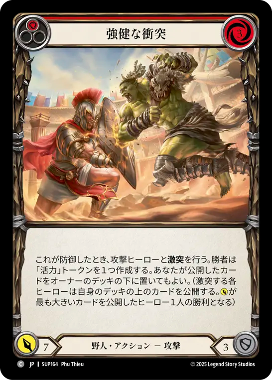 強健な衝突 SUP164 C [SUP/standard]