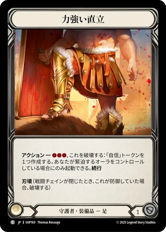 力強い直立 SUP169 C [SUP/standard]