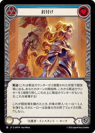 釘付け SUP176 S [SUP/standard]