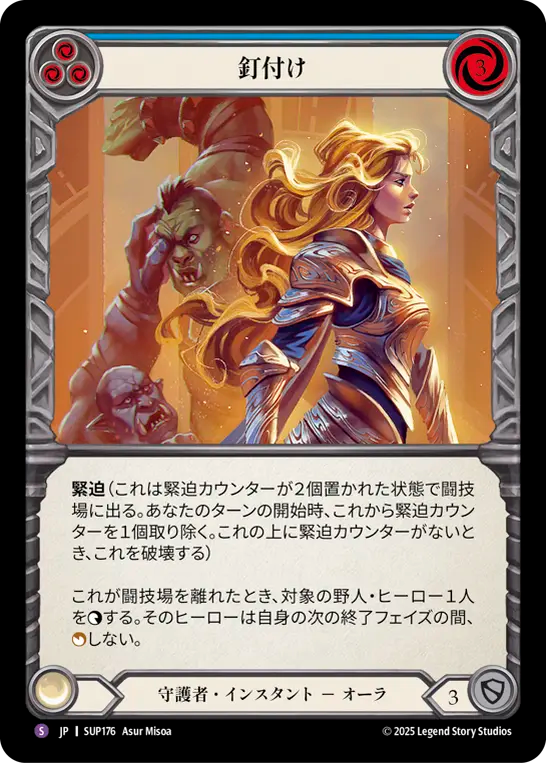 釘付け SUP176 S [SUP/standard]