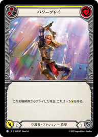 パワープレイ SUP187 C [SUP/standard]