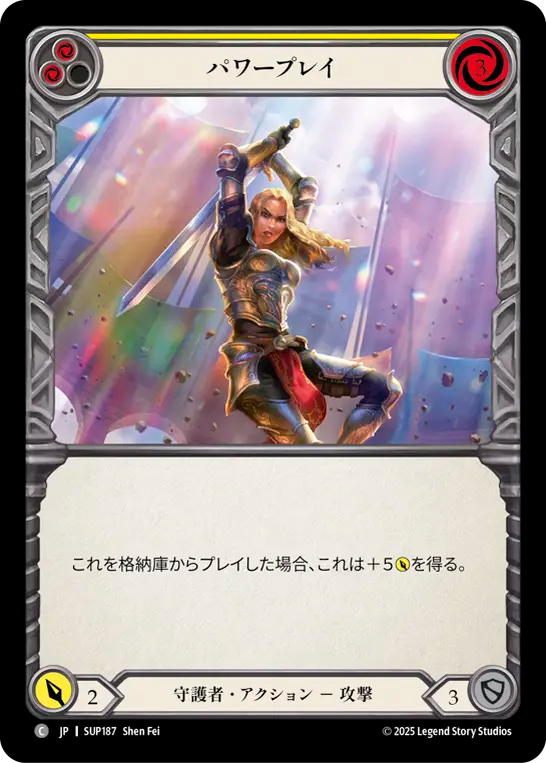 パワープレイ SUP187 C [SUP/standard]