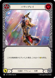 パワープレイ SUP188 C [SUP/standard]
