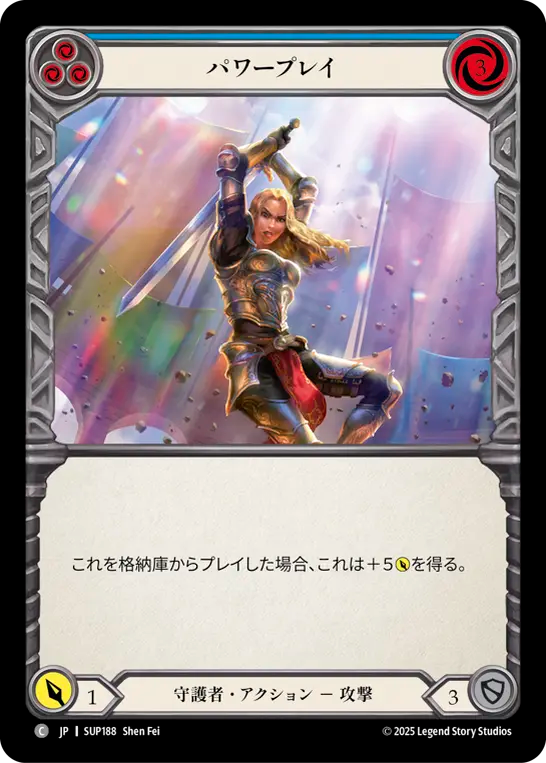 パワープレイ SUP188 C [SUP/standard]