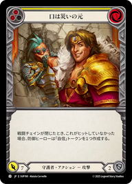 口は災いの元 SUP190 C [SUP/standard]