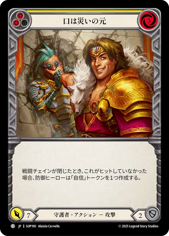 口は災いの元 SUP190 C [SUP/standard]
