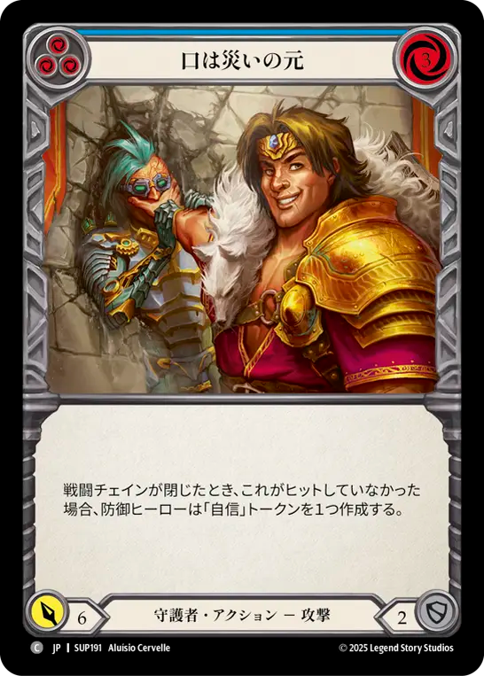 口は災いの元 SUP191 C [SUP/standard]