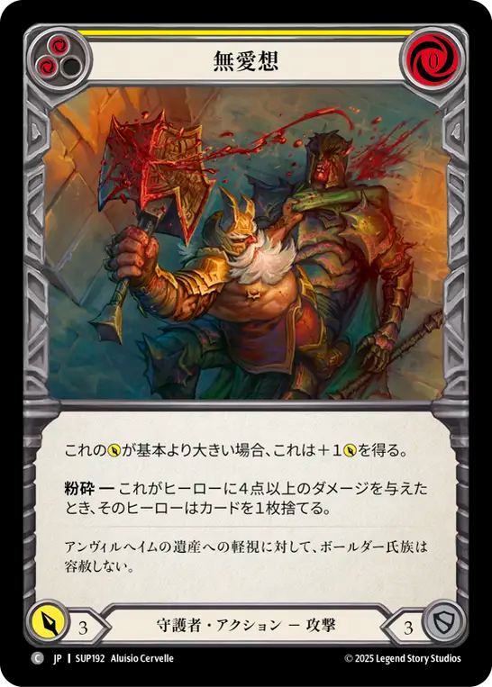 無愛想 SUP192 C [SUP/standard]