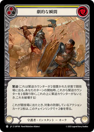 劇的な瞬間 SUP199 C [SUP/standard]