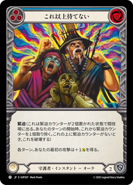 これ以上待てない SUP207 C [SUP/standard]