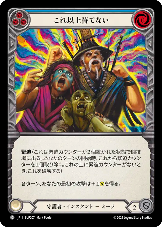 これ以上待てない SUP207 C [SUP/standard]