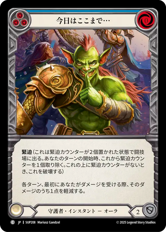今日はここまで… SUP208 C [SUP/standard]
