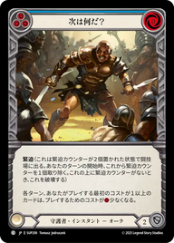 次は何だ？ SUP209 C [SUP/standard]