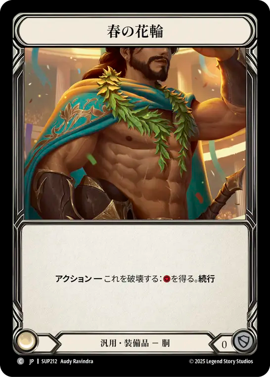 春の花輪 SUP212 C [SUP/standard]