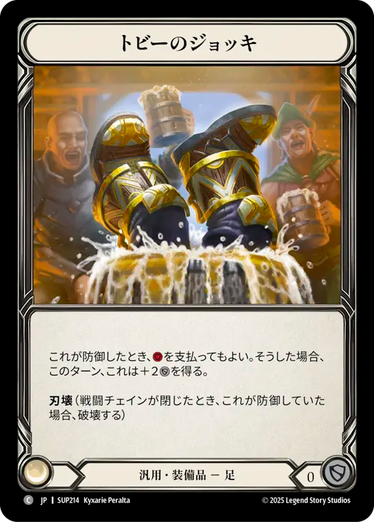 トビーのジョッキ SUP214 C [SUP/standard]