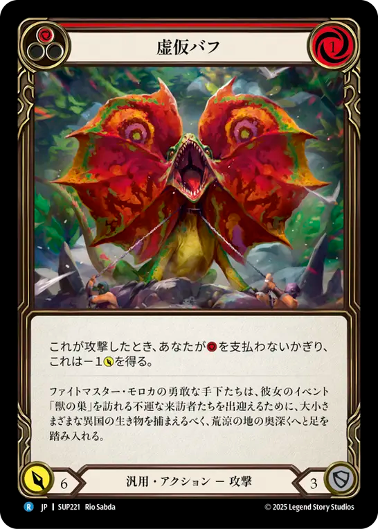 虚仮バフ SUP221 R [SUP/standard]