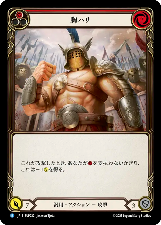 胸ハリ SUP222 R [SUP/standard]