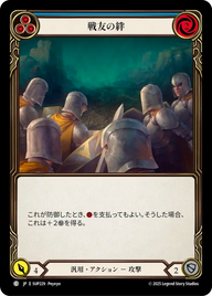 戦友の絆 SUP229 C [SUP/standard]