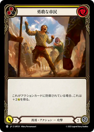 勇敢な市民 SUP231 C [SUP/standard]