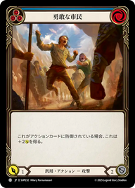 勇敢な市民 SUP232 C [SUP/standard]