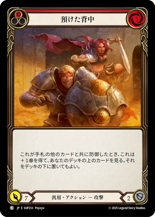 預けた背中 SUP233 C [SUP/standard]