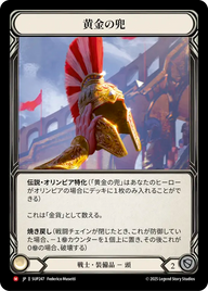 黄金の兜 SUP247 M [SUP/standard]