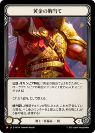 黄金の胸当て SUP248 M [SUP/standard]