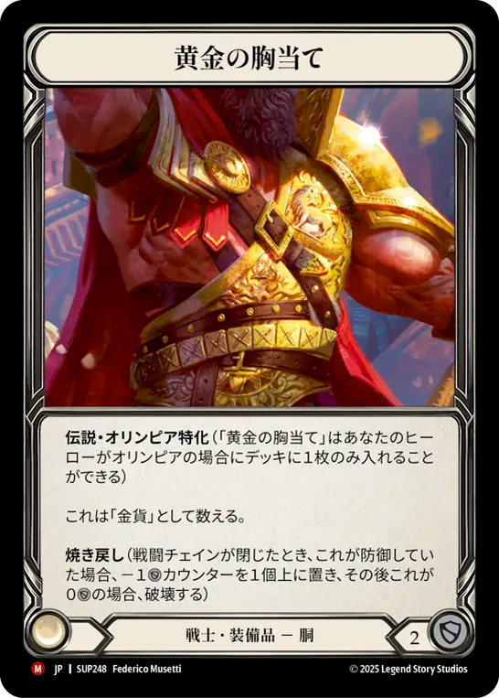 黄金の胸当て SUP248 M [SUP/standard]