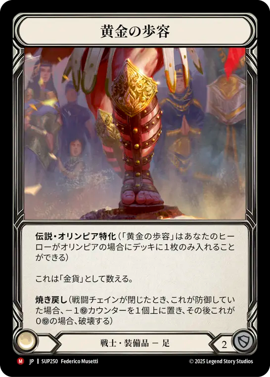 黄金の歩容 SUP250 M [SUP/standard]