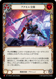 アクセル全開 SUP255 M [SUP/standard]