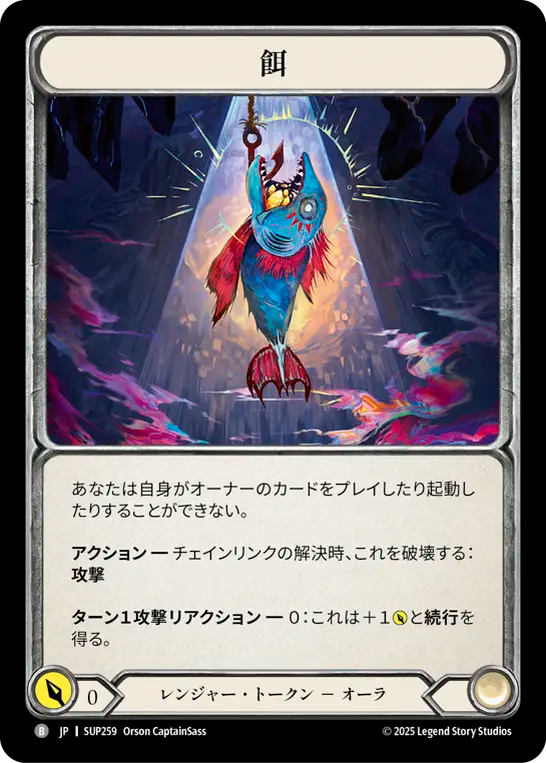 餌 SUP259 T [SUP/standard]