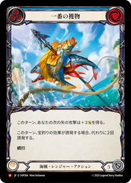 一番の獲物 SUP268 M [SUP/standard]