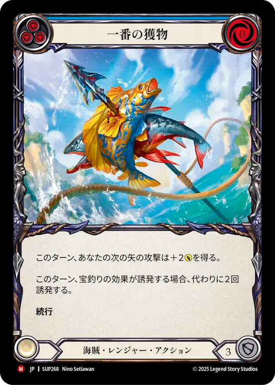 一番の獲物 SUP268 M [SUP/standard]