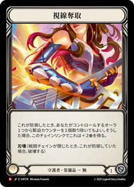 視線奪取 SUP274 M [SUP/cold-foil]